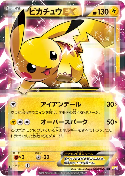 Pikachu EX CP2 008/27