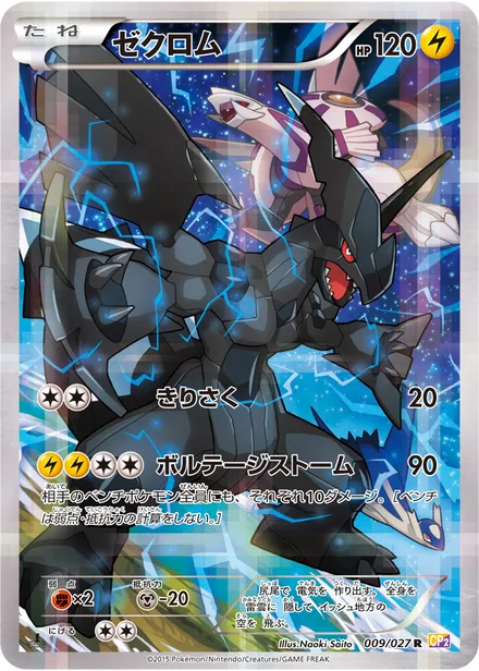 Zekrom CP2 009/27
