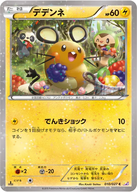 Dedenne CP2 010/27
