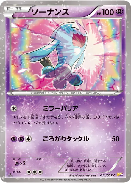 Wobbuffet CP2 011/27