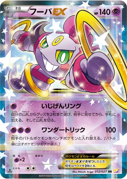 Hoopa EX CP2 012/27