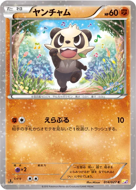 Pancham CP2 014/27