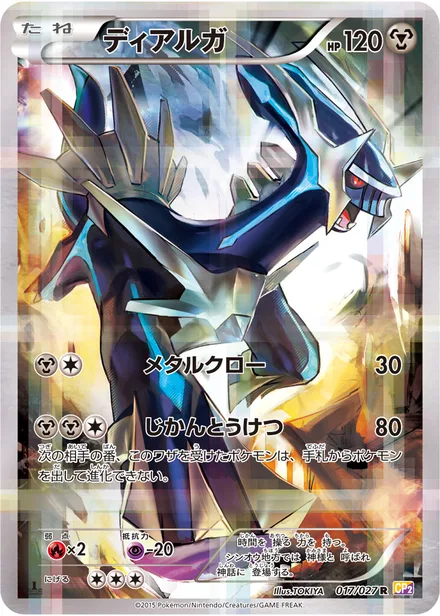 Dialga CP2 017/27