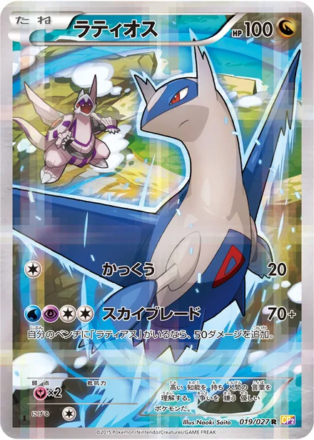 Latios CP2 019/27