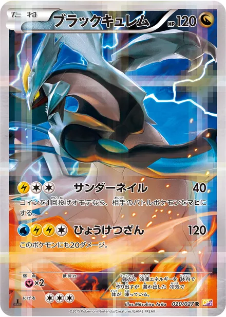Black Kyurem CP2 020/27
