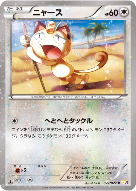 Meowth CP2 022/27