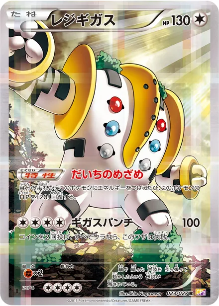 Regigigas CP2 023/27