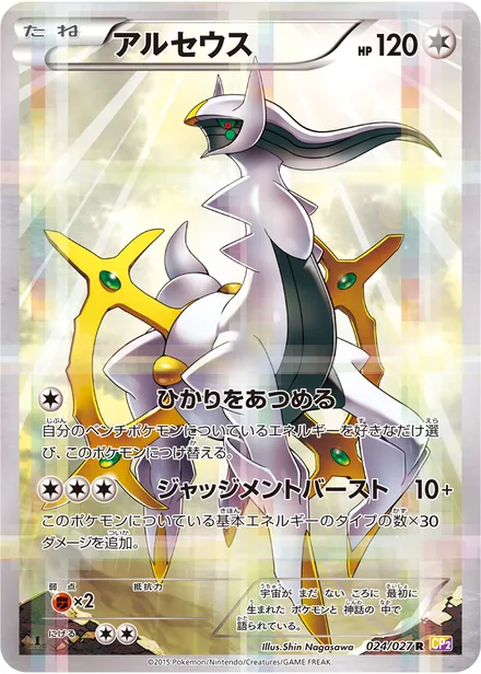 Arceus CP2 024/27