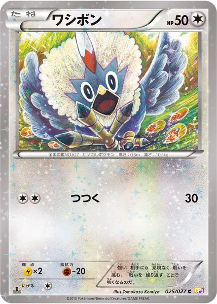 Rufflet CP2 025/27