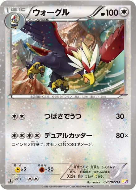 Braviary CP2 026/27