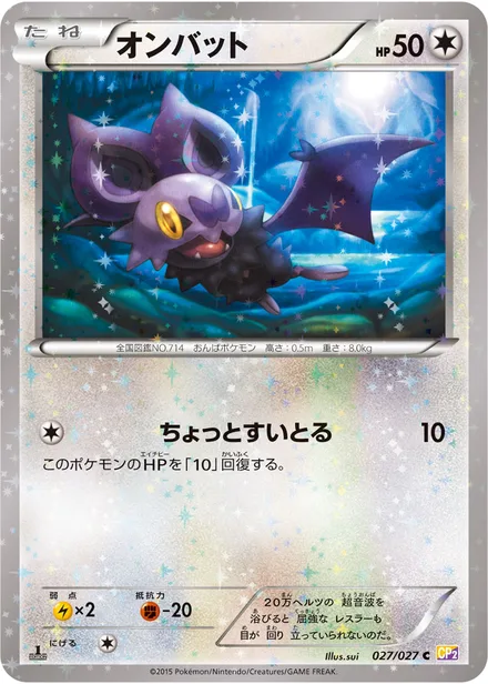 Noibat CP2 027/27