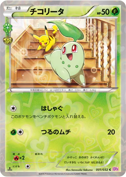 Chikorita CP3 001/032