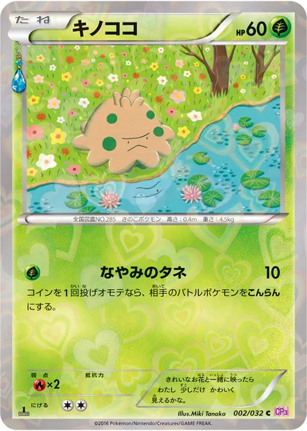 Shroomish CP3 002/032
