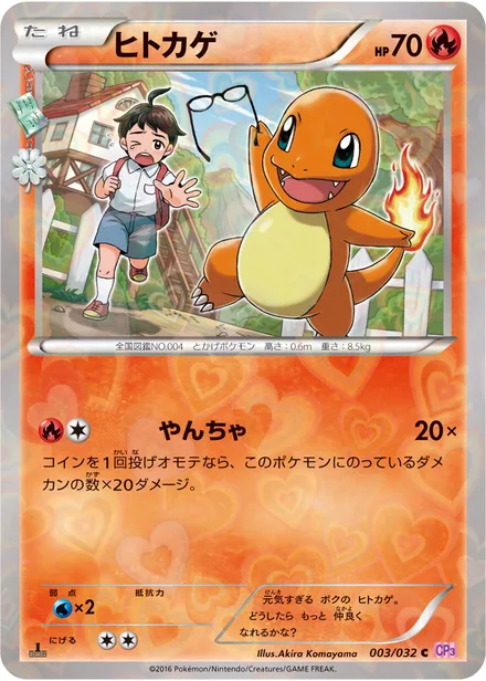 Charmander CP3 003/032