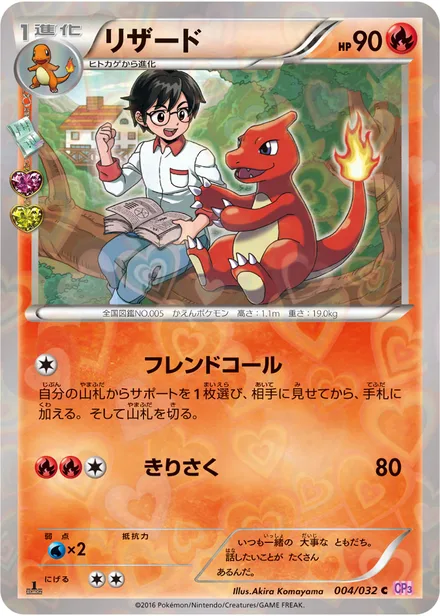 Charmeleon CP3 004/032