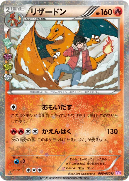 Charizard CP3 005/032