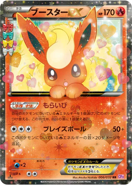 Flareon EX CP3 006/032