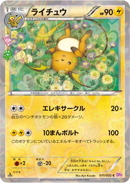 Raichu CP3 011/032