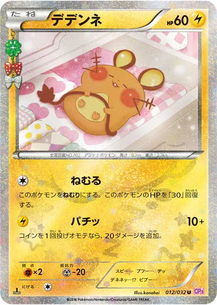 Dedenne CP3 012/032