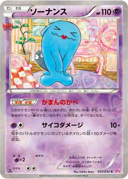 Wobbuffet CP3 013/032