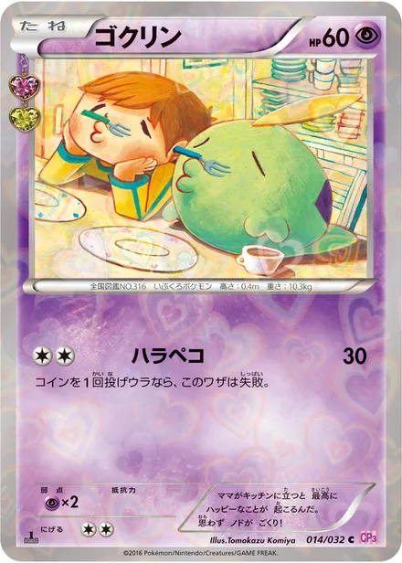 Gulpin CP3 014/032