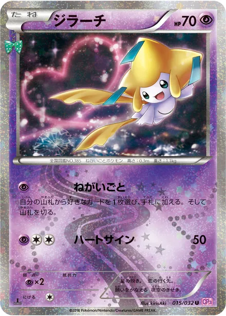Jirachi CP3 015/032