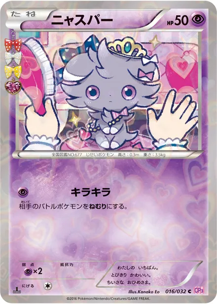 Espurr CP3 016/032