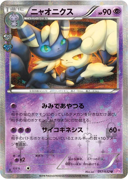 Meowstic CP3 017/032