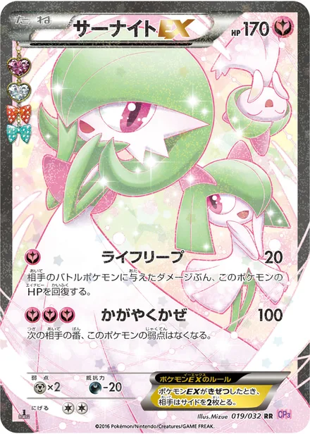 Gardevoir EX CP3 019/032