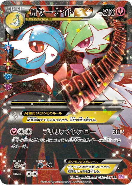 Gardevoir EX CP3 020/032