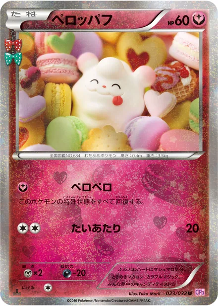 Swirlix CP3 023/032