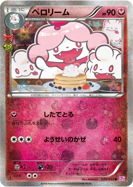 Slurpuff CP3 024/032