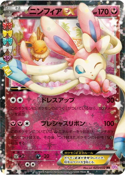Sylveon EX CP3 025/032
