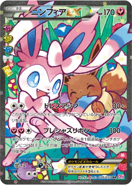Sylveon EX CP3 026/032