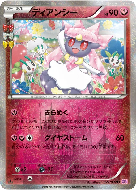 Diancie CP3 027/032