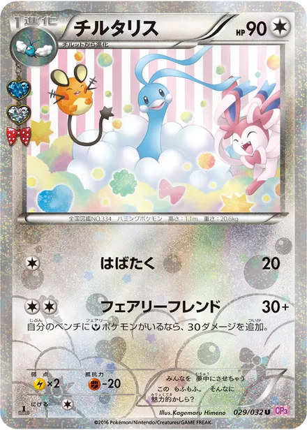 Altaria CP3 029/032