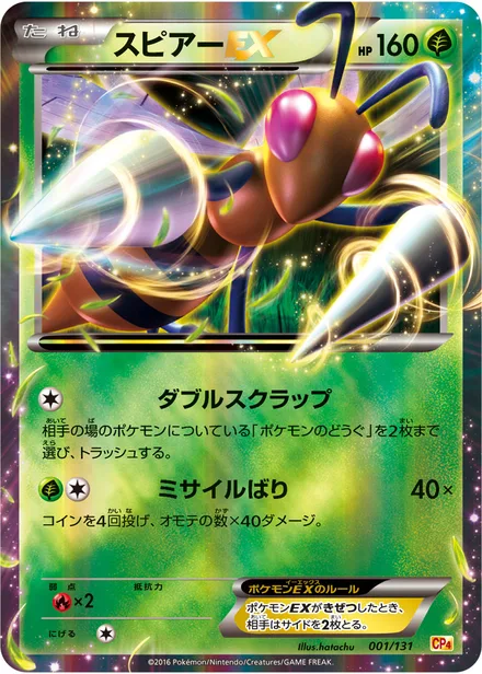 Beedrill EX CP4 001/131