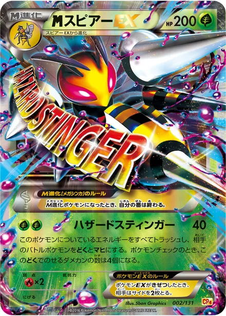 Beedrill EX CP4 002/131