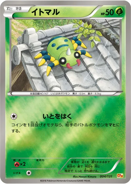 Spinarak CP4 004/131