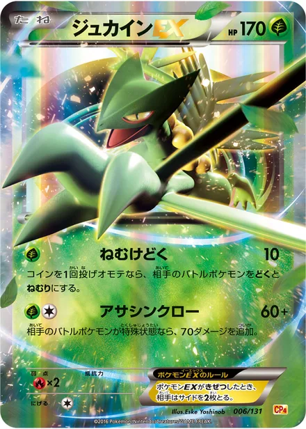 Sceptile EX CP4 006/131
