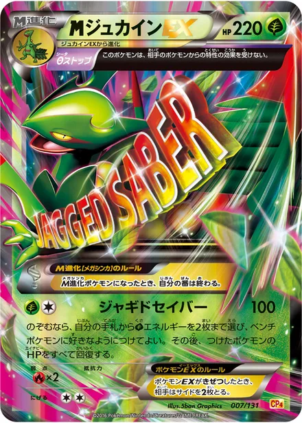 Sceptile EX CP4 007/131