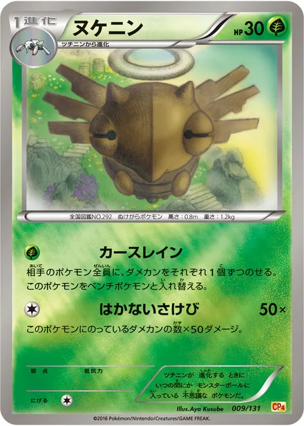 Shedinja CP4 009/131