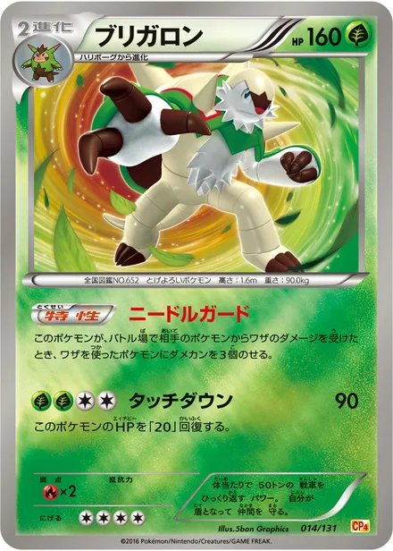 Chesnaught CP4 014/131