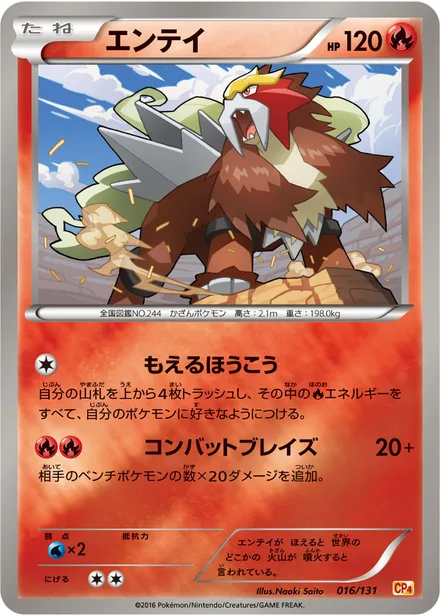 Entei CP4 016/131