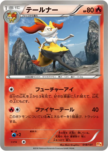 Braixen CP4 018/131