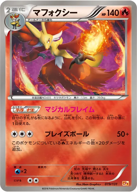 Delphox CP4 019/131