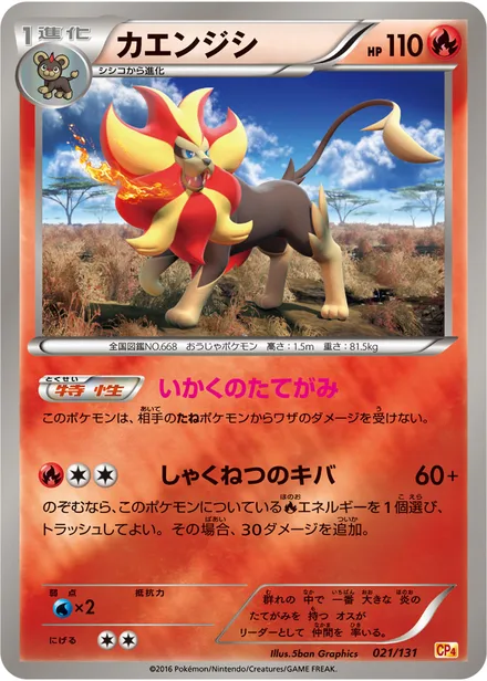 Pyroar CP4 021/131