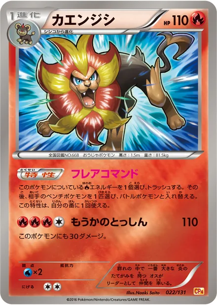 Pyroar CP4 022/131