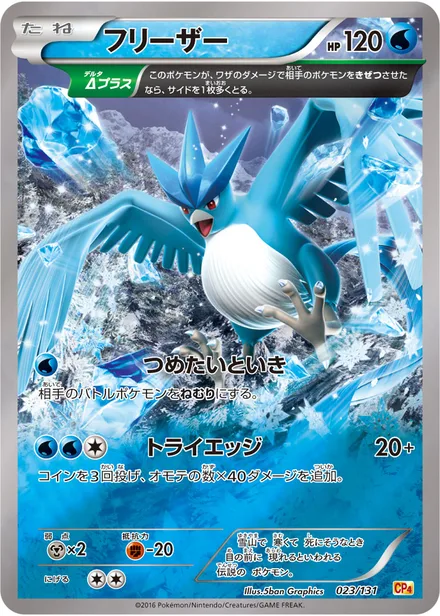 Articuno CP4 023/131