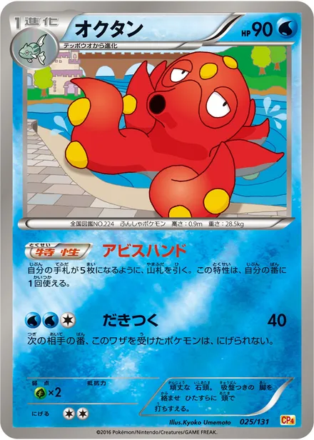 Octillery CP4 025/131